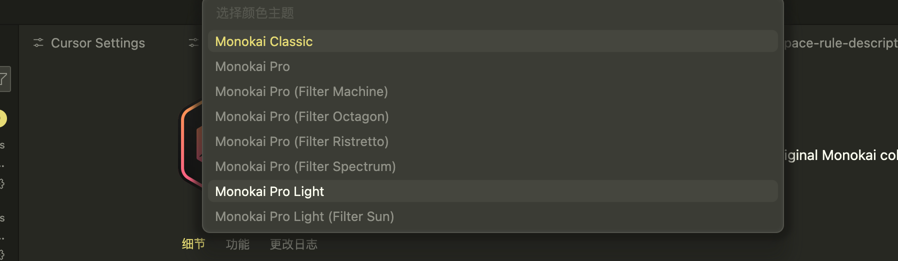 Cursor字体设置推荐：主题样式和字体字号配置