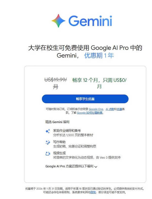 Google Gemini学生认证获取优惠页面