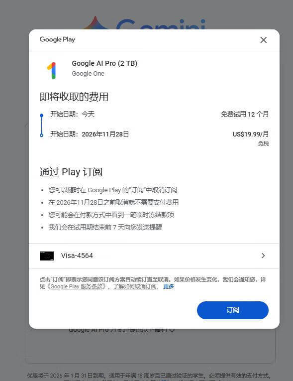 Gemini订阅页面