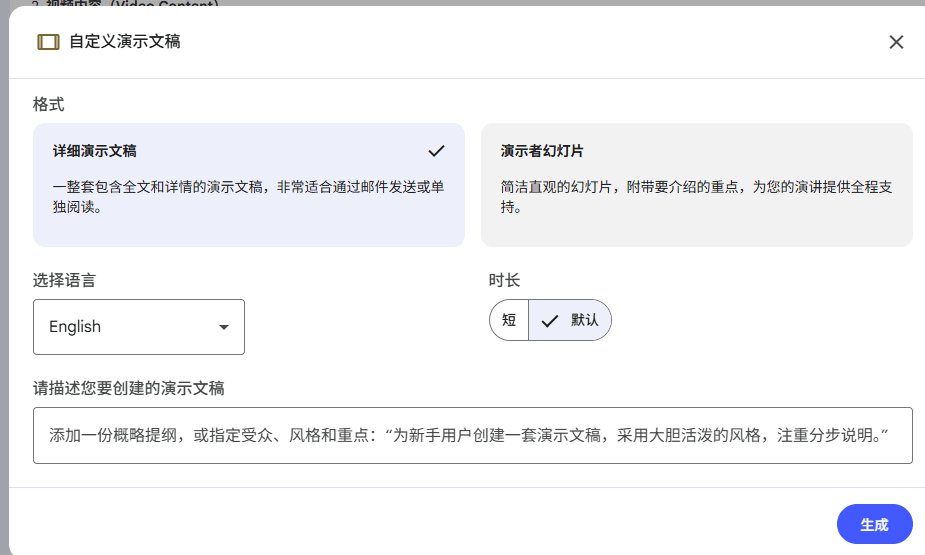 Google NotebookLM 演示文稿