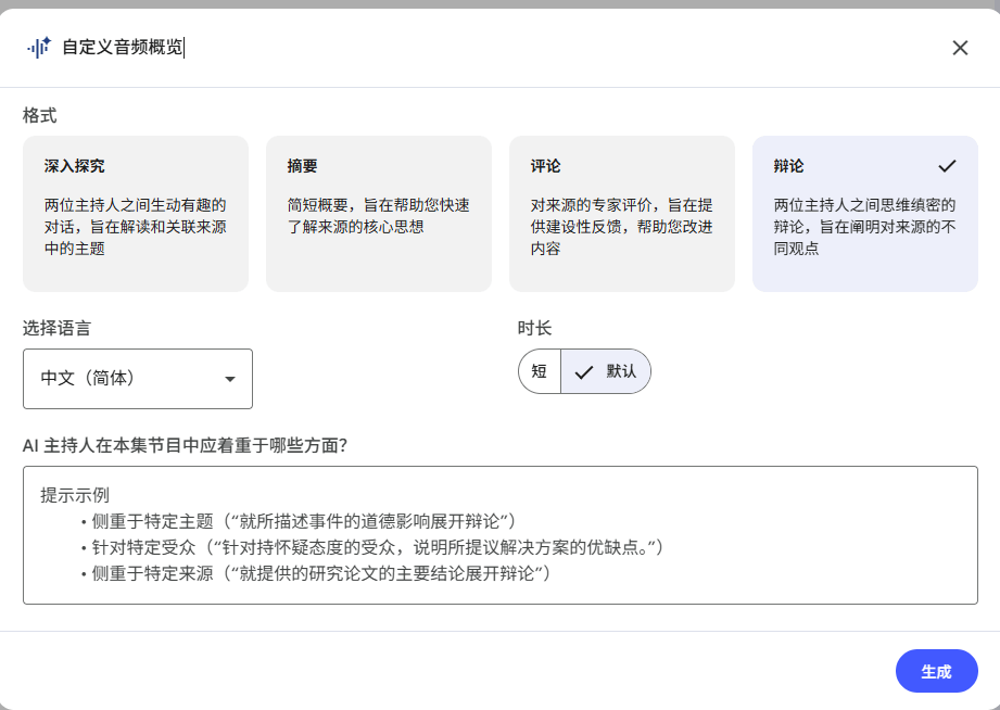 Google NotebookLM 音频概览