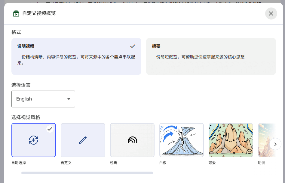 Google NotebookLM 视频概览