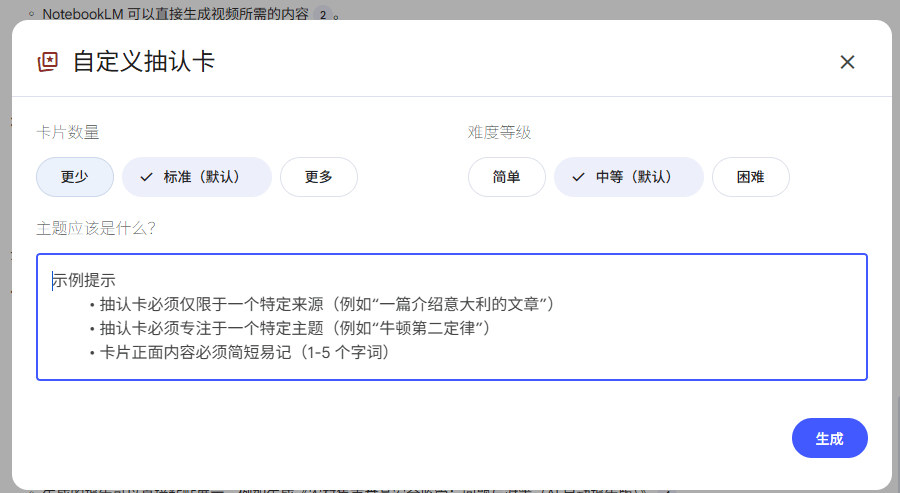 Google NotebookLM 闪卡
