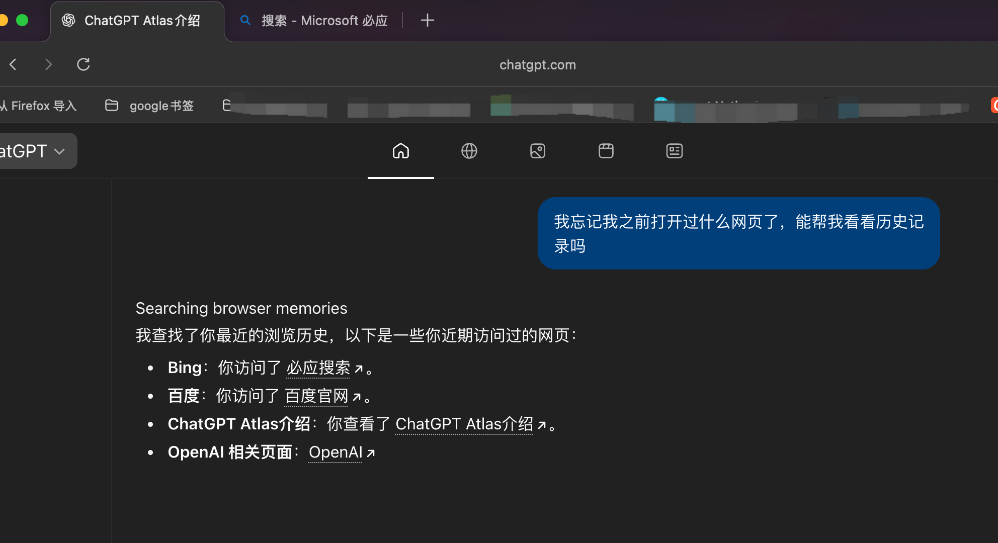使用chatgpt atlas查看和管理浏览历史