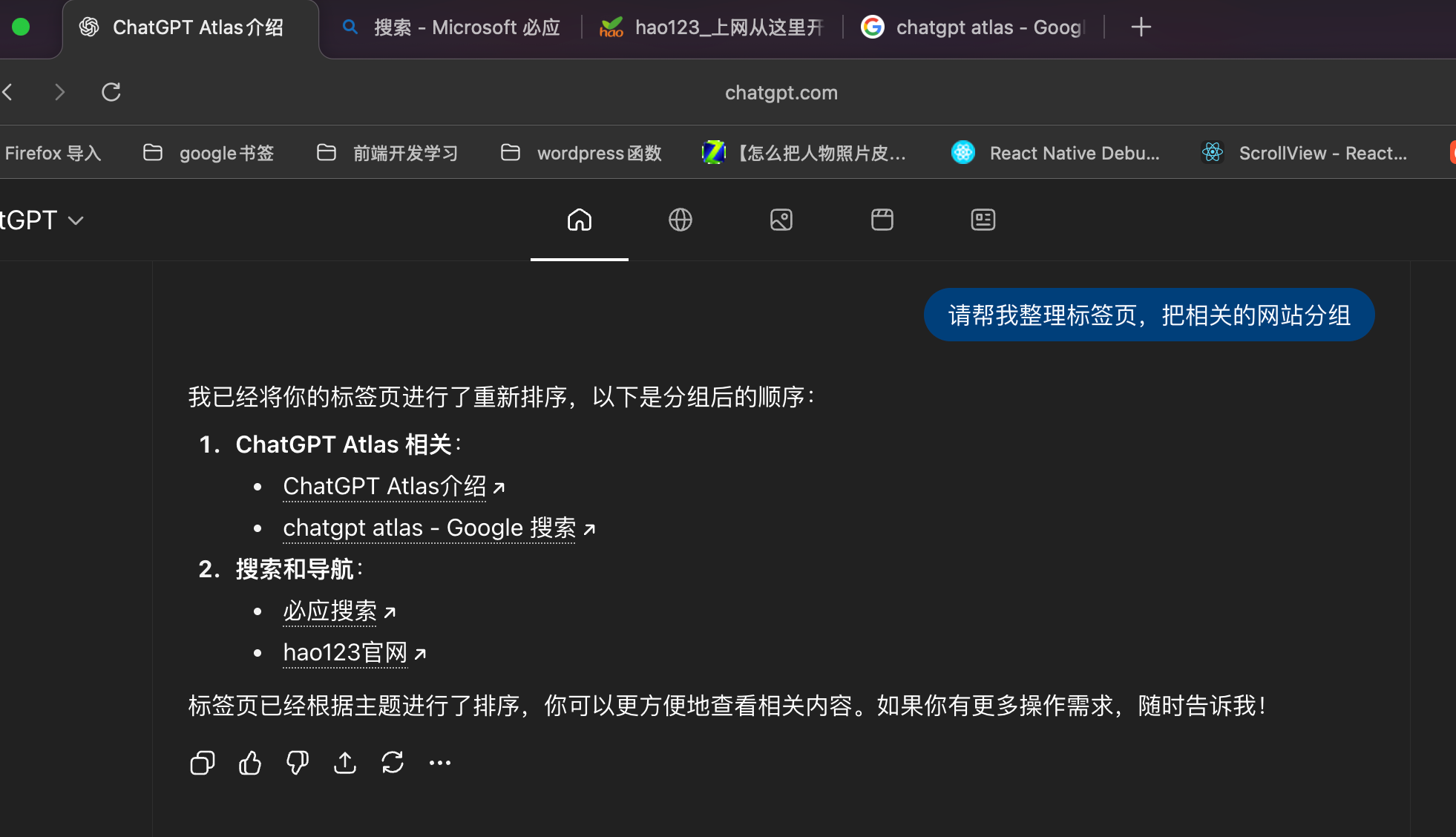 使用chatgpt atlas整理标签页
