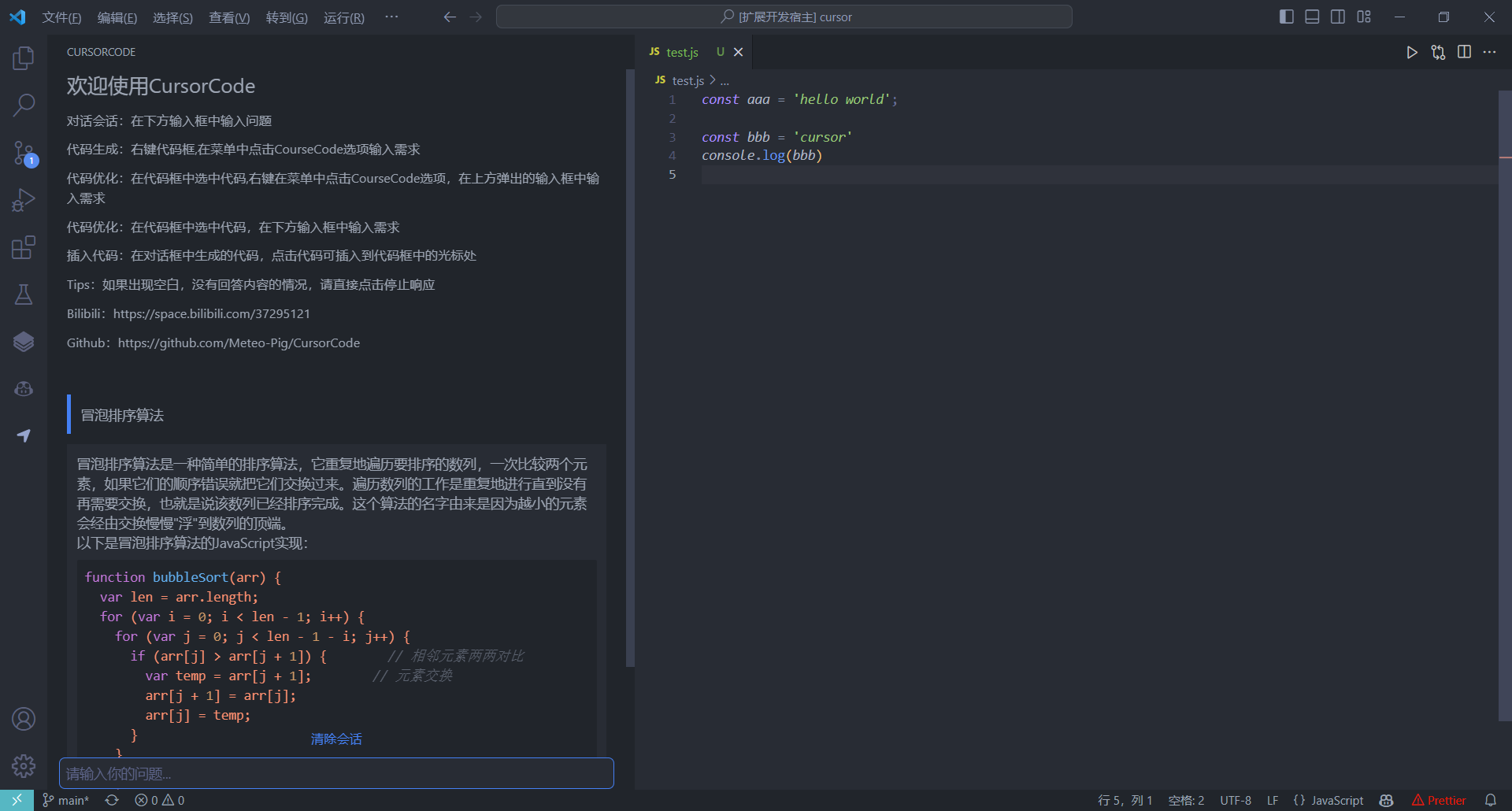 VS Code Cursor扩展核心功能介绍
