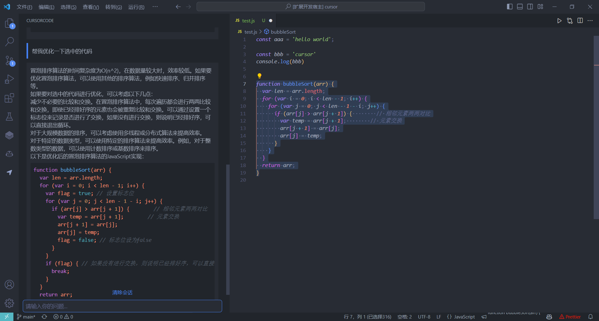 VS Code Cursor扩展核心功能介绍